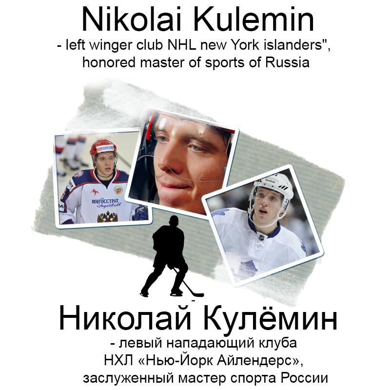 Английский что делают в хоккее